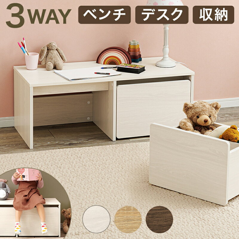 おもちゃ箱 チェスト 3WAYベンチ ワゴン付き チェア ローデスク 腰掛け 収納 透明感 組立式 ダークブラウン ナチュラル ホワイトウォッシュ プリント紙化...