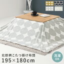 ふとん こたつ用布団 75~85×60~70用 195×180cm 薄掛けこたつ布団 こたつ 長方形 コタツ 火燵 炬燵 北欧 かわいい柄 完成品 使用天板サイズ:正方形 幅75~85×奥行60~70cm以下を推奨 QSM-200 こたつ本体別売り kotatuyouhutonn(3)