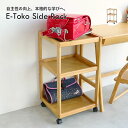 サイドラック JUC-3693 イイトコ スタンダード キッズラック 2段 A4ファイルが縦に入る E-Toko Side Rack QSM-200 ランドセルが置けるサイズ 棚板高さ調整可能 キャスター付き ダイニング学習デスク 各段に縁付き 家具