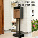 ポスト 置き型 スタンドポスト スリム 北欧 おしゃれ 一戸建て用 郵便ポスト 置き型ポスト 鍵付き ダイヤル ロック 錠 メールボックス 新聞受け 郵便受け QSM-140 特価