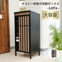 宅配ボックス ポスト一体型 木目柄 郵便物 宅配箱 ブラック 120サイズ対応 メール便対応 新型ダイヤル錠 組み立て簡単 大容量 安心設計 90L 取り出しやすい 大容量 レターパック対応 ゼロリターンキー 鍵付き 盗難防止 固定可能 ナチュラル QSM-200 特価
