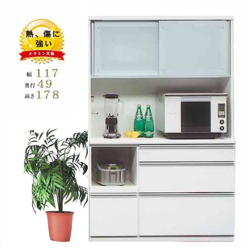 キッチンボード 食器棚 ロータイプ レンジボード 幅117cm 高さ178cm 奥行49cm ロータ