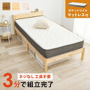 マットレス付シングルベッド 引き出しが入る高さ 棚付き すのこベッド 小物 置ける宮棚 コンセント付き 安定感のある寝心地 ポケットコイル マットレスセット 組立式 2口コンセント付 mattress Single bed QOG-160