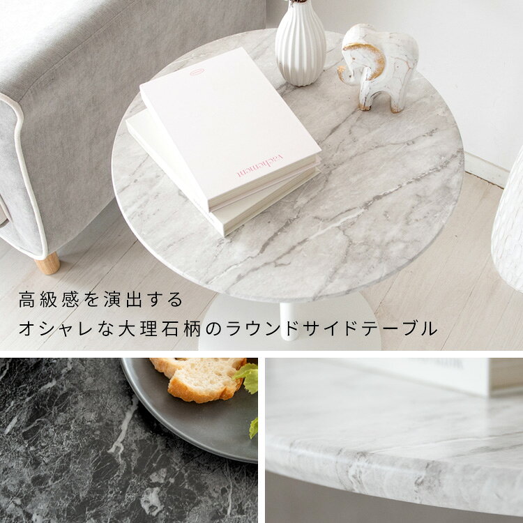 大理石柄 サイドテーブル 送料無料 円形 丸 幅45cm 奥行き45cm 高さ53.5cm ラウンド天板 ソファテーブル ベッドテーブル プライベートスペース スタイリッシュ ホワイト ブラック シンプル 机 つくえ ツクエ QSM-200 家具 [2]
