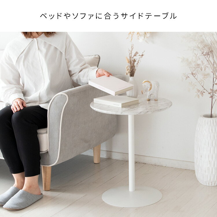 大理石柄 サイドテーブル 送料無料 円形 丸 幅45cm 奥行き45cm 高さ53.5cm ラウンド天板 ソファテーブル ベッドテーブル プライベートスペース スタイリッシュ ホワイト ブラック シンプル 机 つくえ ツクエ QSM-200 家具 [3]