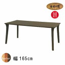 No.6300 ダイニングテーブル 単品 DA色(DT-6300/165×85/受注生産) NA色(DT-6304/165×85/受注生産) CA色(DT-63...
