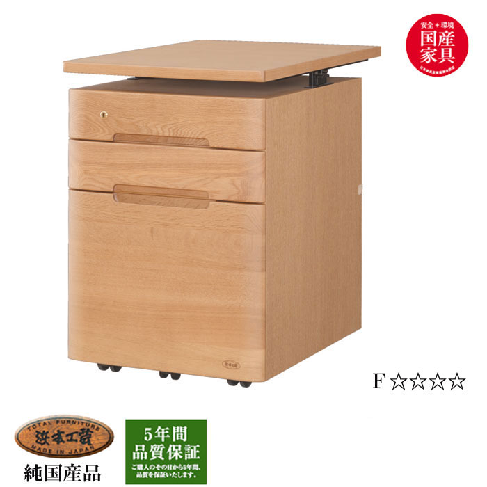 浜本工芸 日本製　NO09 昇降袖A 昇降機能あり　送料無料　ナラ無垢材【0904昇降袖A(ナチュラル)／0900昇降袖A(ダーク)／0908昇降袖A(カフェ)】【QSM-180】 ham0904syosodea通常納期1ヶ月