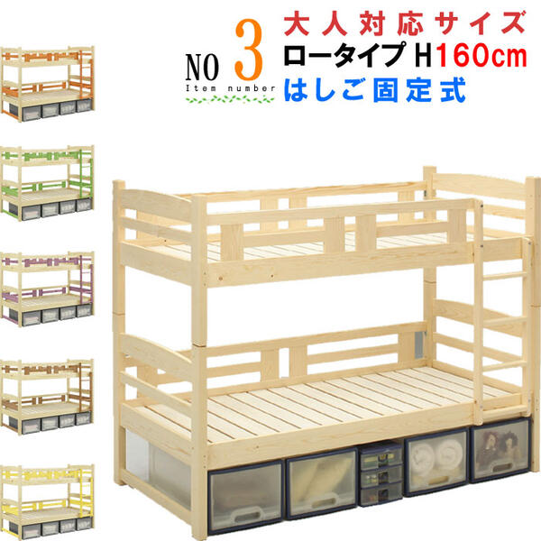 【未定】二段ベッド 2段ベッド 自然塗装 通常サイズ ロータイプ 高さ160cm 日本製 国産 低い 小さい ちいさい ミニ 高品質で安いベット パイン無垢材 天然100％ナチュラル 蜜ろうワックス GOK 二段ベット 2段ベット コンパクト 【QOG-80】