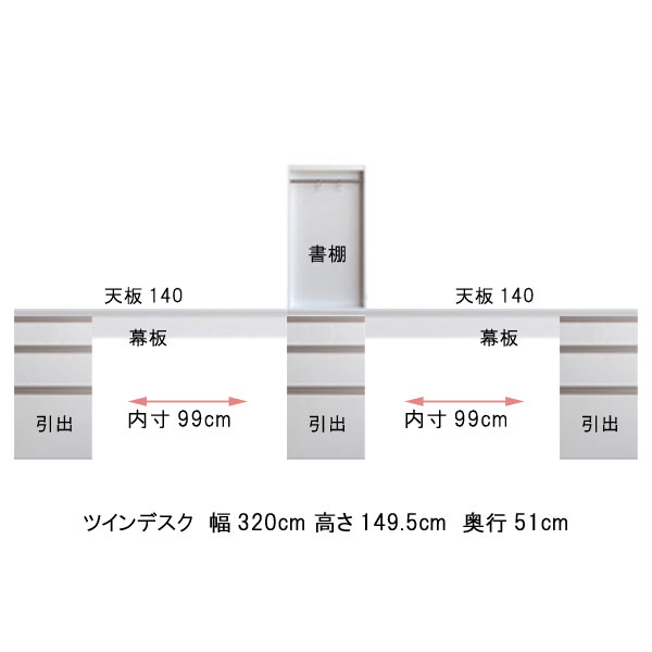 ツインデスク 幅320 奥行51 高さ149.5cm 書棚付き ブラウンBR ホワイトWH パソコンデスク PCデスク 机 PC机 パソコン机 日本製 国産 オフィステーブル オフィス机 オフィスデスク 北欧 モダン 事務所 会議室 送料無料 【QSM-50K】【C10】