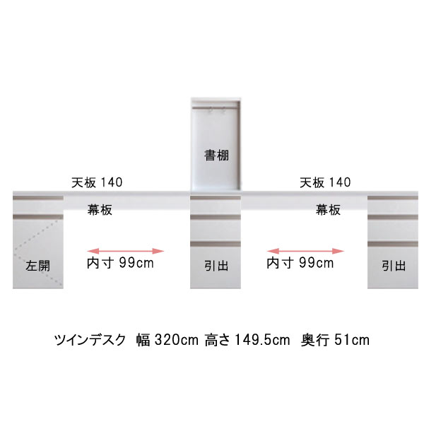 ツインデスク 幅320 奥行51 高さ149.5cm 書棚付き ブラウンBR ホワイトWH パソコンデスク PCデスク 机 PC机 パソコン机 日本製 国産 オフィステーブル オフィス机 オフィスデスク 北欧 モダン 事務所 会議室 送料無料 【QSM-50K】【C10】