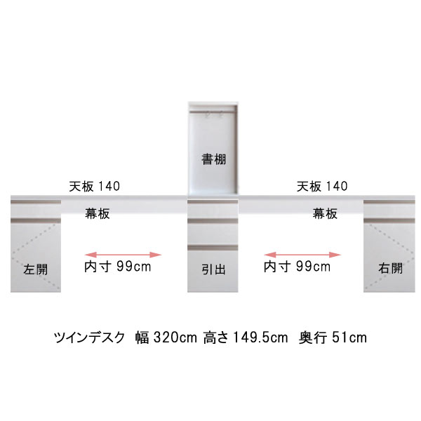 ツインデスク 幅320 奥行51 高さ149.5cm 書棚付き ブラウンBR ホワイトWH パソコンデスク PCデスク 机 PC机 パソコン机 日本製 国産 オフィステーブル オフィス机 オフィスデスク 北欧 モダン 事務所 会議室 送料無料 【QSM-50K】【C10】