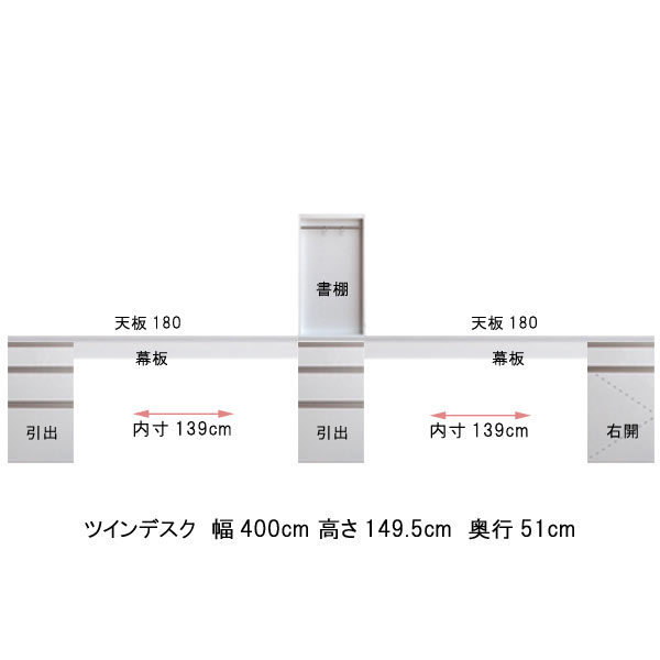 ツインデスク 幅400 奥行51 高さ149.5cm 書棚付き ブラウンBR ホワイトWH パソコンデスク PCデスク 机 PC机 パソコン机 日本製 国産 オフィステーブル オフィス机 オフィスデスク 北欧 モダン 事務所 会議室 送料無料 【QSM-50K】