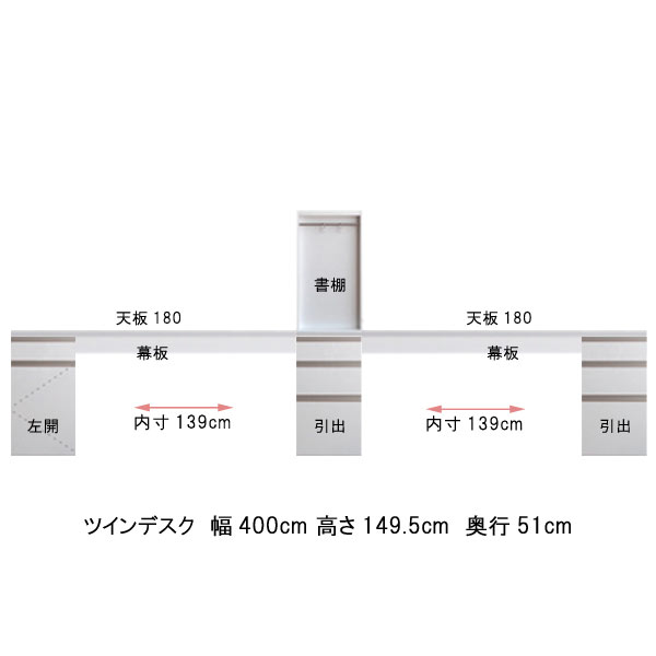 ツインデスク 幅400 奥行51 高さ149.5cm 書棚付き ブラウンBR ホワイトWH パソコンデスク PCデスク 机 PC机 パソコン机 日本製 国産 オフィステーブル オフィス机 オフィスデスク 北欧 モダン 事務所 会議室 送料無料 【QSM-50K】