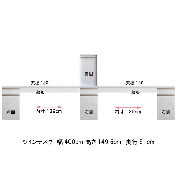 ツインデスク 幅400 奥行51 高さ149.5cm 書棚付き ブラウンBR ホワイトWH パソコンデスク PCデスク 机 PC机 パソコン机 日本製 国産 オフィステーブル オフィス机 オフィスデスク 北欧 モダン 事務所 会議室 送料無料 【QSM-50K】【C10】