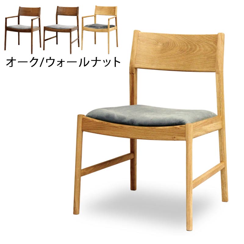 樂天商城 - ダイニングチェア 幅56cm SH43cm 椅子 イス オーク ウォールナット 無垢材 天然木 低ホルムアルデヒド 天然植物性オイル塗装 安心安全家具 健康家具 食卓 食事用 キッチンチェア 北欧 QSM-180 フロート Float