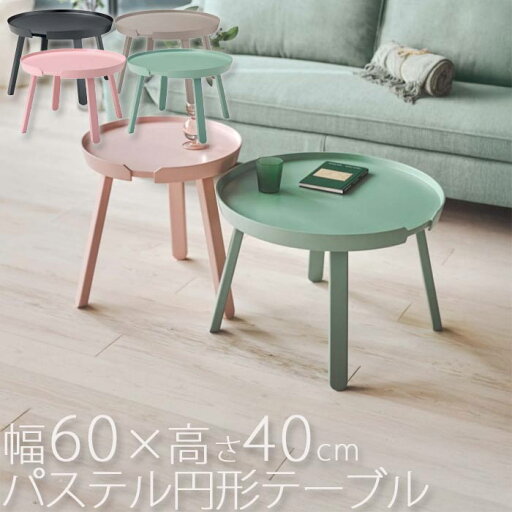 リビングテーブル 幅60cm 丸形テーブル 円形テーブル 円形 ラウンド天板 テーブル 机 つくえ ツクエ ナチュラル モダン 北欧 シンプル おしゃれ オシャレ お洒落 かっこいい カッコイイ カッコいい シンプル かわいい 可愛い ダイニング QSM-160 家具 チェリー LT-84-M リビングテーブル 幅60cm 丸形テーブル 円形テーブル 円形 ラウンド天板 テーブル 机 つくえ ツクエ ナチュラル モダン 北欧 シンプル おしゃれ オシャレ お洒落 かっこいい カッコイイ カッコいい シンプル かわいい 可愛い ダイニング QSM-160 家具 チェリー LT-84-M