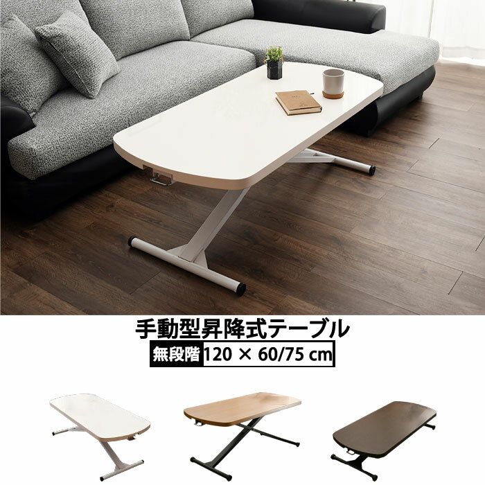 昇降式 ダイニングテーブル 幅120cm 選べる3色 ブラウン ナチュラル ホワイト ダイニングテーブル 無段階調整 選べるカラー 昇降テーブル 高さ調節可能 ダイニング テーブル モダン ダイニングテーブル シンプル お洒落 GMK【QOG-240】【QOG-240】 [2]