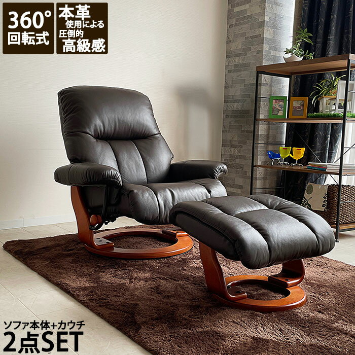 ハマー HAM リクライニングチェア パーソナルチェア セット オットマン付き 本革 厚革 Sバネ ウレタンフォーム ポリエステル 360度回転式 革 レザー リクライニング ソファー ソファ 1P sofa チェア スマート 一人掛け 北欧 高級感 家具 GOK QOG-100