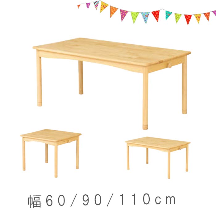 キッズテーブル 幅60cm / 90cm / 110cm ：天然木（パイン20mm厚）ローテーブル 高さ調節が可能 子供家具 テーブル 子供机 幼児机 ダイニングテーブル デスク 勉強机 食卓 ダイニング 北欧 かわいい QSM-180 お絵描き 勉強