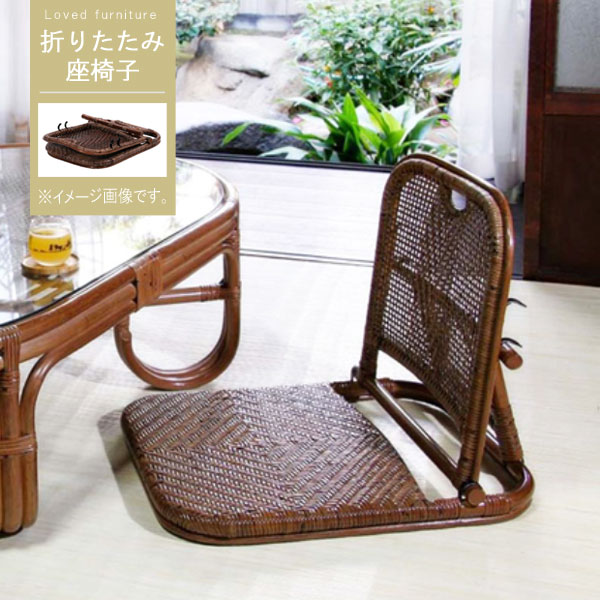 ラタン 藤 折り畳み 角度2段階可能 座椅子 4脚セット c08hr-ch.jpg