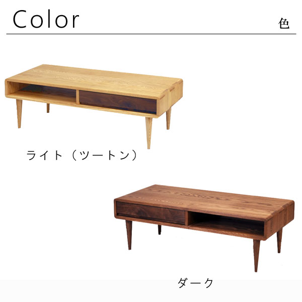 リビングテーブル タモ ウォールナット 引き出し付 無垢材 ツートン ダーク 幅110cm 高さ37cm 天然木 低ホルムアルデヒド 天然植物性オイル塗装 安心安全家具 健康家具 センターテーブル 北欧家具 シンプル おしゃれ モダン QSM-200 m027-sin-lt110