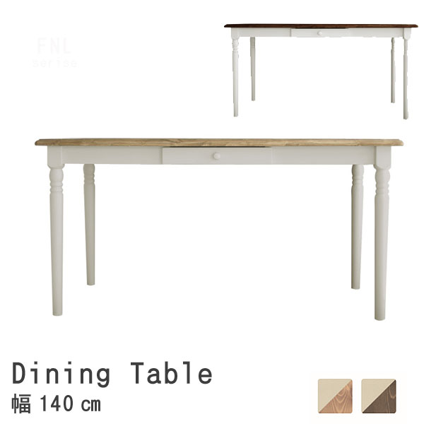 【本日クーポン5%引】 ダイニングテーブル 単品 幅140cm パイン材 軽量 引き出し1杯 ナチュラル ホワイ..