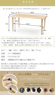 ダイニングテーブルのみ 幅160cm チーク 無垢 天然木 長方形テーブル ダイニングテーブル 食卓テーブル 食事用テーブル 食事用 食卓 ナチュラル 北欧 モダン シンプル デザイン ウッド おしゃれ お洒落 オシャレ椅子別売り 開梱設置配送 SYHC【QOG-20K】