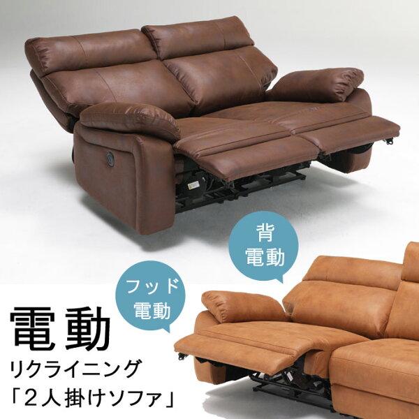 10万円以下で買える！おしゃれな二人掛けの電動リクライニングソファのおすすめランキング| わたしと、暮らし。