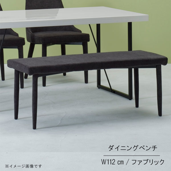 ダイニングベンチチェア 幅112cm PVC 布張り スチール ダークグレー アームレストなし 長椅子 食卓イス..