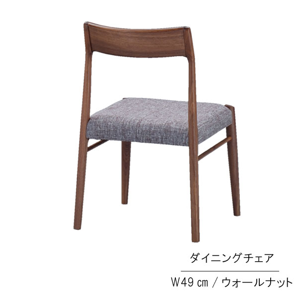 ダイニングチェア のみ 幅49cm 1脚のみ ファブリック 布張り ウォールナット材 ベージュ ブルー ブラウン アームレストなし 食卓イス 北欧風 カフェ風 ナチュラル おしゃれ シンプル チェア チェアー いす イス 椅子 QSM-200 chair 家具