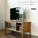 テレビボードのみ 幅105cm ヴィンテージ風 TVボード テレビ台 リビングボード ローボード テレビボード TV台 リビング家具 AV収納 モダン 北欧 シンプル おしゃれ お洒落 オシャレ 送料無料 QSM-200 RAK-3392NA