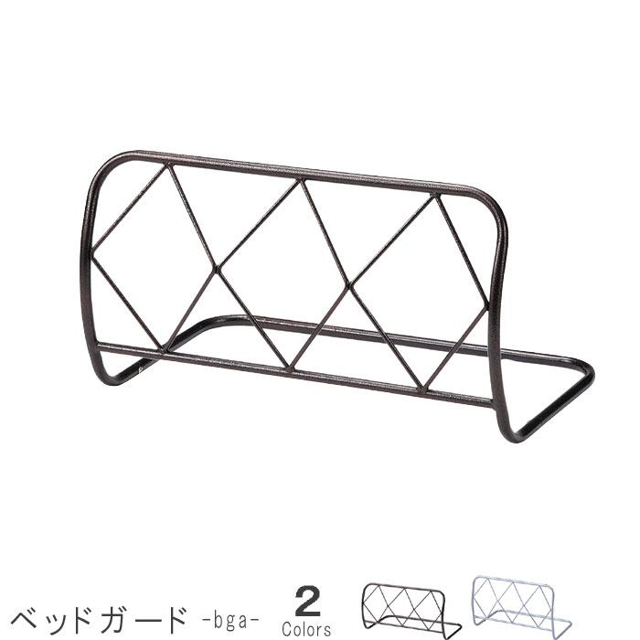 【完売】ベットガード のみ RB-G801G 高梨産業 ブラウン シルバー ベッド用 ガード デザイン 寝具 寝室 睡眠 眠る 寝る 転落防止 安全 安心 スタイリッシュ シンプル お洒落 おしゃれ オシャレ 送料無料 【P1】【QSM-140】