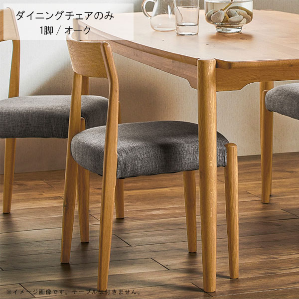 ダイニングチェア 1腳のみ ファブリック 幅43cm ライトグレー ホワイトオーク ダイニングチェアー 食卓イス いす モダン ダイニング用 食卓用 食事用 北歐 かっこいい 人気 シンプル おしゃれ QSM-200 ※テーブルは付きません chair 家具 業(yè)務(wù)用使用可能