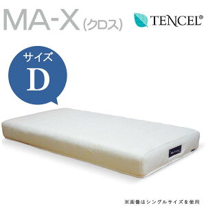 【ポイント16倍】 ダブルマットレス MA-X(クロス) エアループコア ハード/ソフト選択 Air Loop WeDOStyle (ウィドゥ・スタイル) テンセル 防ダニ ウレタン ラバーフォーム 炭素 天然ゴム 通気性抜群 高反発系 GOK QOG-100