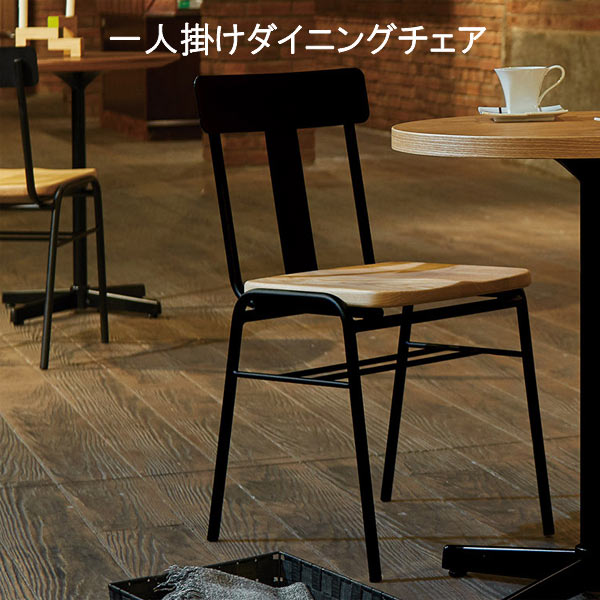 乐天商城 - ダイニングチェア 幅39.5cm 1人掛け スチール脚 北欧風家具 イス いす 椅子 1人用 一人用 ダイニング ウッド モダン シンプル おしゃれ オシャレ お洒落 QST-200 北欧 北欧風 北欧系 チェア 木製 インテリア 御洒落 家具 chair 業務用仕様