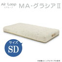 【ポイント16倍】 セミダブルマットレス MA-グラシア2 エアループコア ハード/ソフト選択 Air Loop WeDOStyle (ウィドゥ・スタイル) オ...