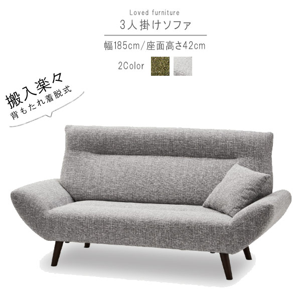 3人掛け ソファー のみ 幅185cm モスグリーン クラウドグレー 背もたれハイバック 背もたれ取り外し式 ..