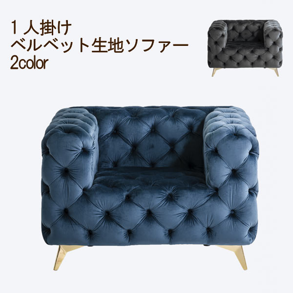 ありがとう 創業108周年セール ※ご注文後のキャンセルは一切承る事が出来ません。ご注意下さい。 ※予告無く仕様変更をする場合がございます。予めご了承ください。 ※色合いはPC環境や光の辺り具合によって違って見える場合がございます。 ※ご利用規約/ご利用ガイドをご確認了承頂いた上でのご注文となります。 ※人気商品の為、急に欠品になる場合がございます。 お急ぎの方は、納期確認をお願い致します。 【選ばれ方】 リビング にぴったりの くつろぐ ソファ の種類が豊富にあります。 模様替え や 新築 リフォームの際 にも、ソファ の選択は重要です。また、ソファーベッド としても使用でき、 くつろぎ ながら 快適 に過ごすことができます。 リビング の主役となる ソファ は、 家族 や 友人との くつろぎの場 として重要な役割を果たします。自分の好みや スペース に合わせて、 理想のソファ を見つけましょう。 チェスターフィールドタイプ 新生活【CP】また、開梱設置無料の場合でも別途料金が発生する場合があります。詳しくは、大型設置便・大型宅配便についてをご覧頂けるようお願いします。