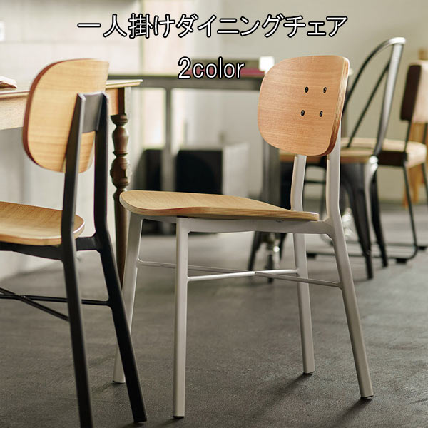 乐天商城 - ダイニングチェア 幅42.5cm 2カラー 完成品 1人掛け 北欧風家具 スチール脚 スチール イス いす 椅子 1人用 一人用 ダイニング ウッド モダン シンプル おしゃれ QST-200 北欧 北欧風 北欧系 チェア 木製 家具 chair 業務用仕様