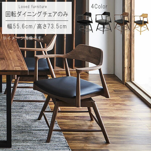 一部予約販売 回転ダイニングチェア 1脚のみ 幅55.6cm 回転チェア 回転式 木部BK×座ブラック 木部BK×座グレー 木部WN×座PVC 木部OAK×座PVC ダイニングチェア イス 食卓イス 食卓チェア 書斎 カフェ風 モダン 北欧 シンプル GMK QSM-200 chair