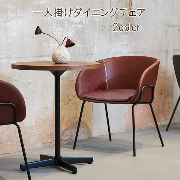 乐天商城 - アームチェア 幅58cm 2カラー 完成品 1人掛け 北欧風家具 スチール脚 スチール イス いす 椅子 1人用 一人用 ダイニング シンプル カフェ風 おしゃれ QST-220 北欧 北欧風 北欧系 チェア インテリア ダイニングチェアー chair 業務用仕様