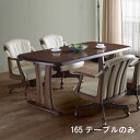 ダイニングテーブル 単品 幅165cm ラバーウッド/オーク材 健康家具 シエクルシリーズ WeDOStyle (ウィドゥ・スタイル) 高級感のあるアンティック...