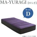 ダブルマットレス MA-YURAGI ゆらぎ エアループ Air Loop WeDOStyle (ウィドゥ・スタイル) 防ダニ ウォッシャブル 抗菌 防臭 3ゾーン エアループΩ オメガ三次元 通気性抜群 高反発系 GOK QOG-100(3)