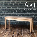 ダイニングベンチ 【ポイント18倍】 幅100cm 天然木 胡桃材 クルミ くるみ 柿渋塗装 日本製 国産品 椅子 ダイニングチェア スツール いす イス 椅子...