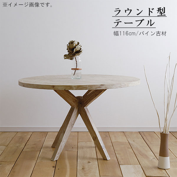 楽天市場】古材 テーブル(テイスト(インテリア)北欧 楽天市場】古材 テーブル(テイスト(インテリア)北欧