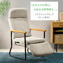 リクライニング チェア フット付き ヘッド部リクライニング式 組立時座面高さ変更可能 リクライニングチェアーフット付き イス リビング 書斎用 カフェ風 モダン 北欧 シンプル おしゃれ オシャレ お洒落 かわいい 【P1】 QSM-180 家具