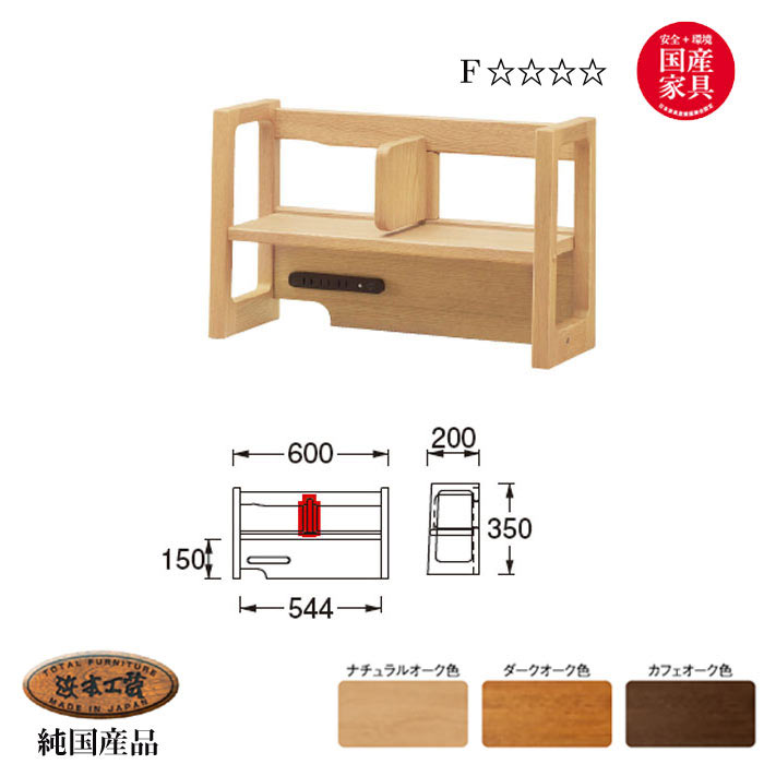 浜本工芸 日本製 NO.89 ロータイプ ブックスタンド 幅60cm 送料無料 ナラ無垢材【8904ブックスタンドW60H35(ナチュラル)/8900ブックスタンドW60H35(ダーク)/8908ブックスタンドW60H35(カフェ)】【QSM-140】通常納期1ヶ月 NO.89【H10】 [2]