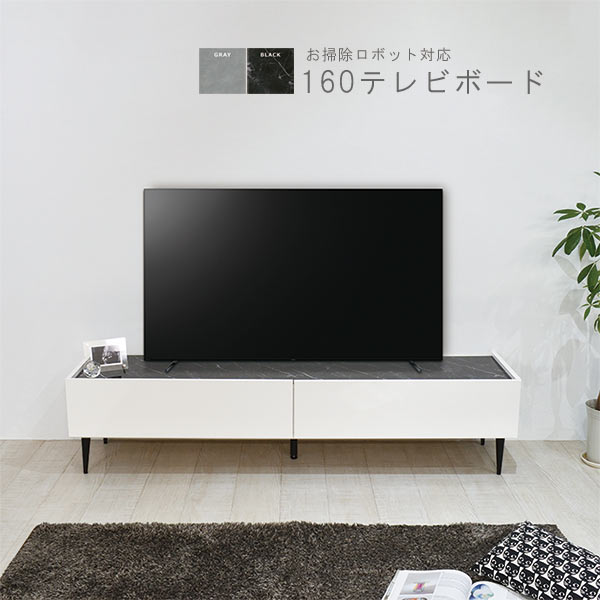テレビ台 幅160cm 高さ42cm ホワイト ツートン 天板耐荷重量50kg 石目柄天板 お掃除ロボット対応 引出し収納 フルスライドレール 背面収納付き AV機器収納 日本製 リビングボード テレビボード TVボード TV台 おしゃれ 【QSM-240】【JG】 【C10】 家具
