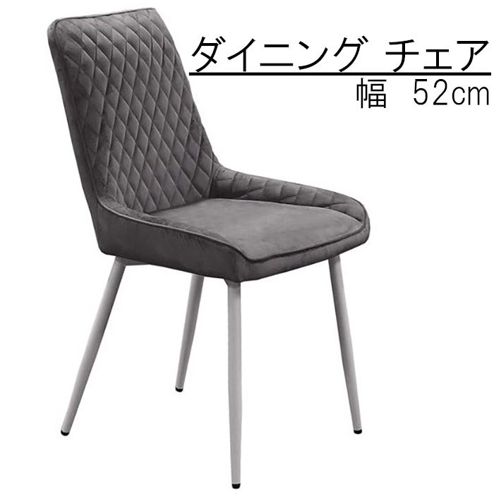 乐天商城 - チェア 幅52cm 1脚単体 モダ ダイニングチェア WeDOStyle (ウィドゥ・スタイル) 椅子 イス ちぇあ 食卓イス おしゃれ かわいい モダン お洒落 可愛い 北欧 シンプル カジュアル かっこいい チェア ダイニングチェアー 食卓椅子 食事チェア GMK QSM-180 chair 家具