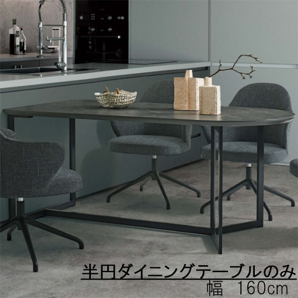 半円形ダイニングテーブル Kuol(クオル) 幅120cm｜北欧